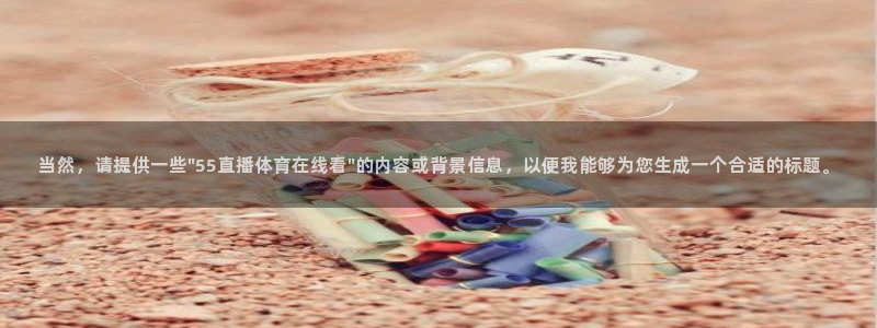 当然，请提供一些\